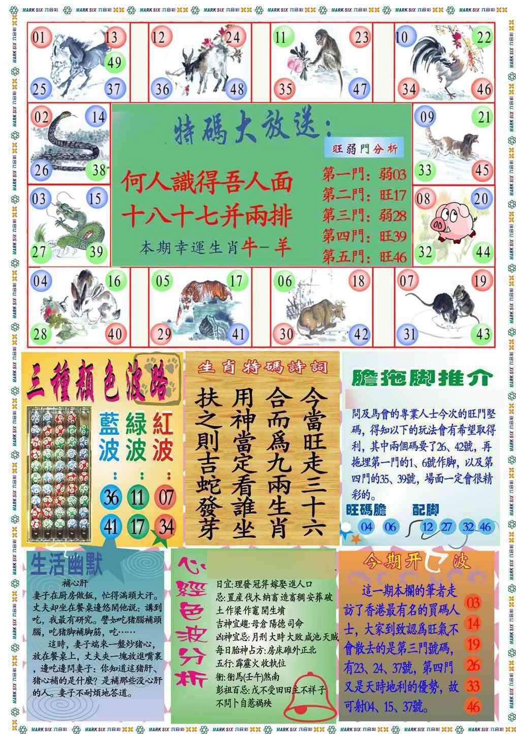 033期马经心经B(新图推荐)[图]