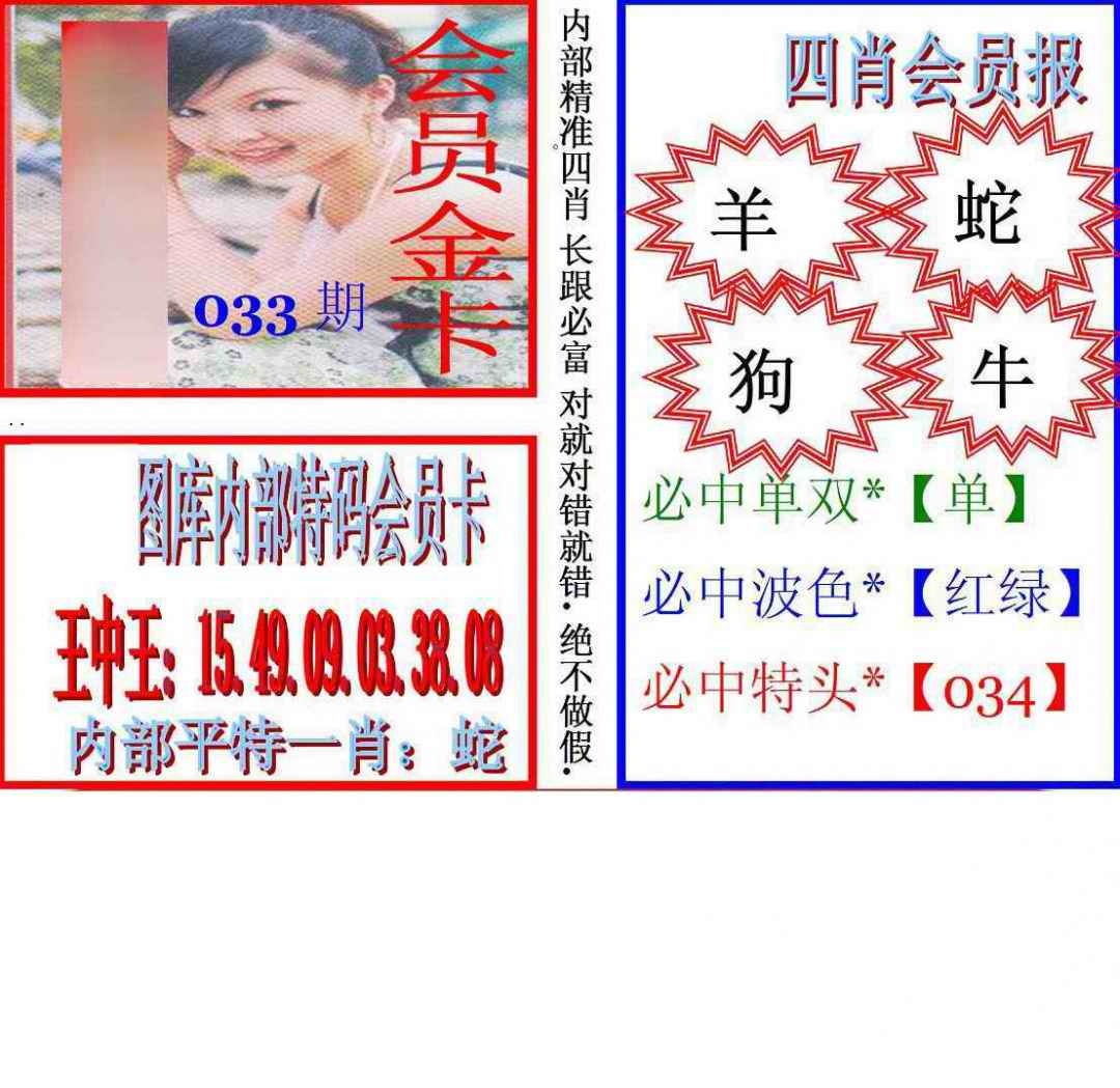 033期马经四肖会员报(新图)[图]