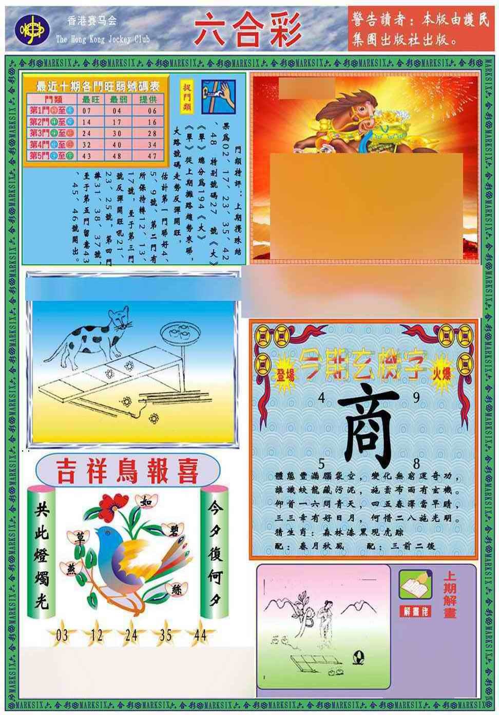 033期马经2011A(新图推荐)[图]