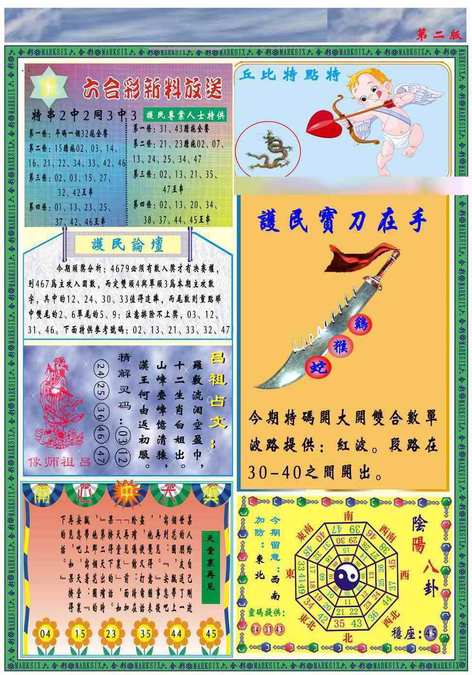 033期马经2011B(新图推荐)[图]