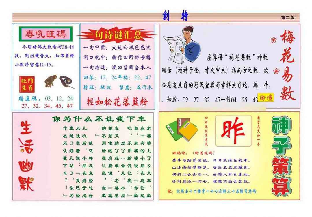 033期马经创特B(新图推荐)[图]