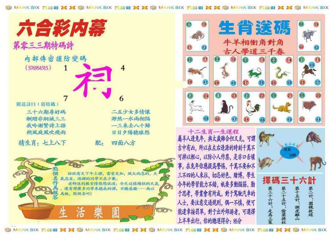 033期马经内幕B(新图推荐)[图]