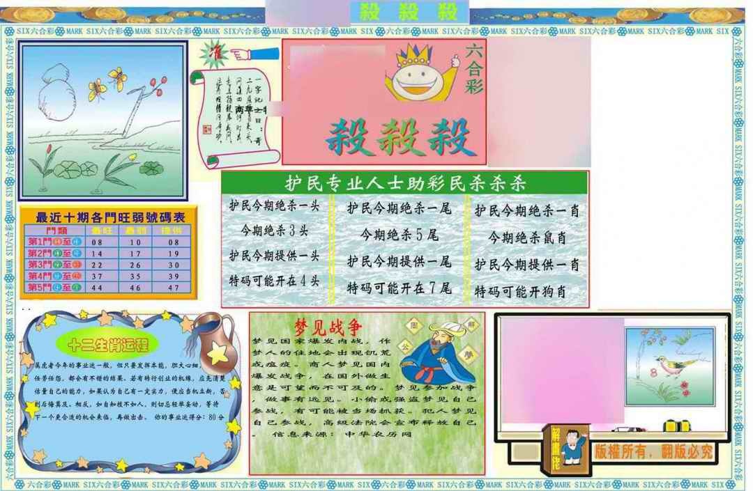 033期马经杀杀杀A(新图推荐)[图]