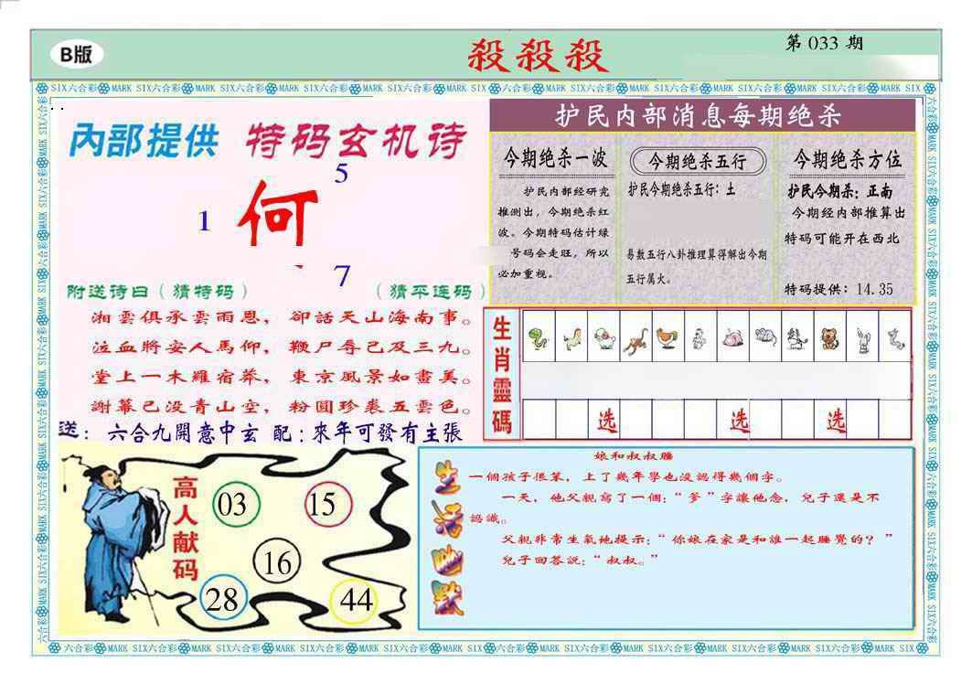 033期马经杀杀杀B(新图推荐)[图]