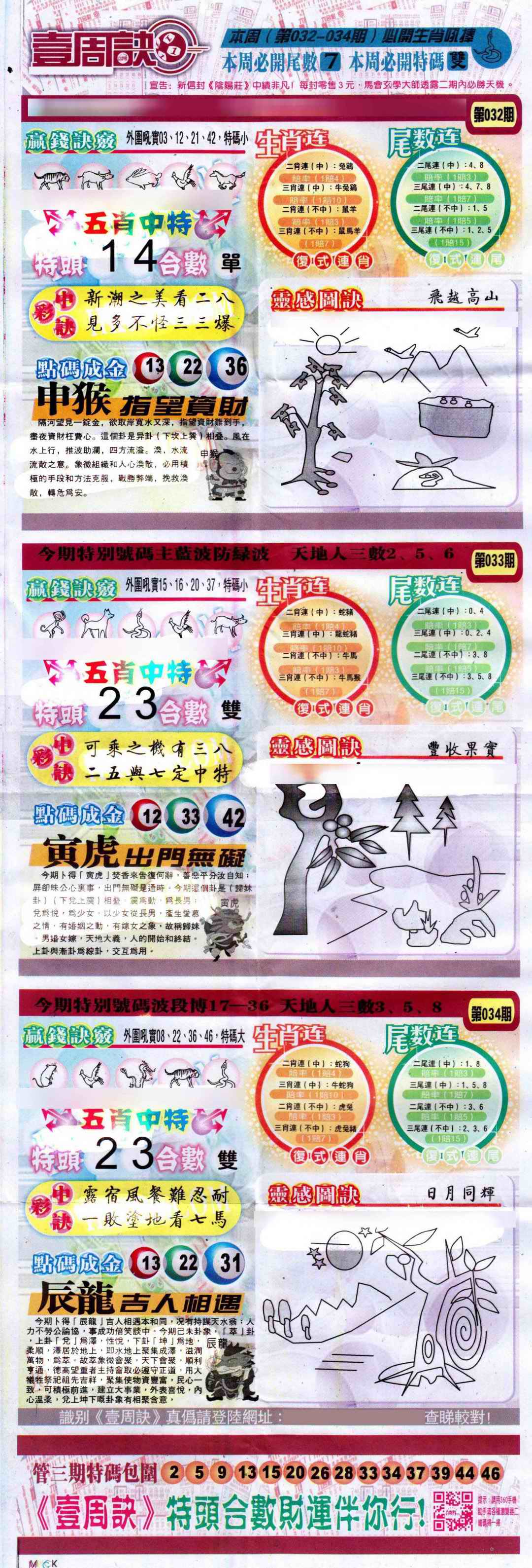 033期一周决[图]