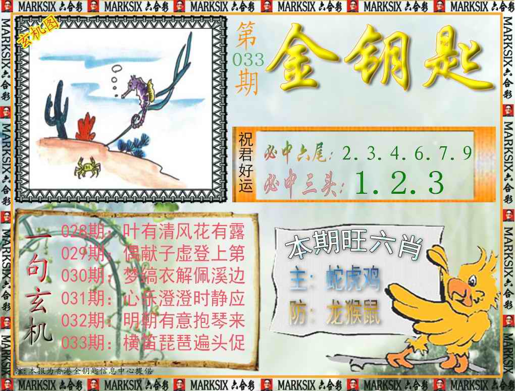 033期金钥匙[图]