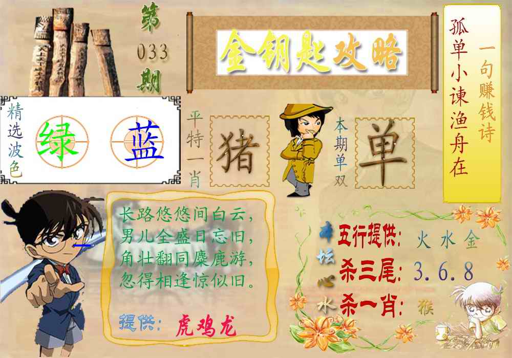 033期金钥匙攻略[图]