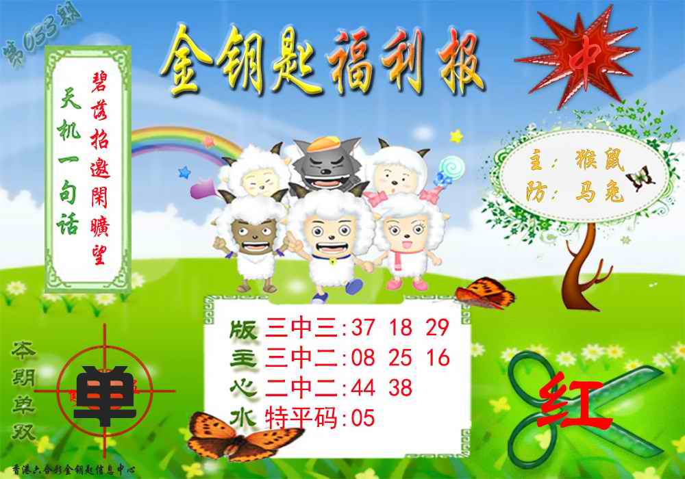 033期金钥匙福利报[图]