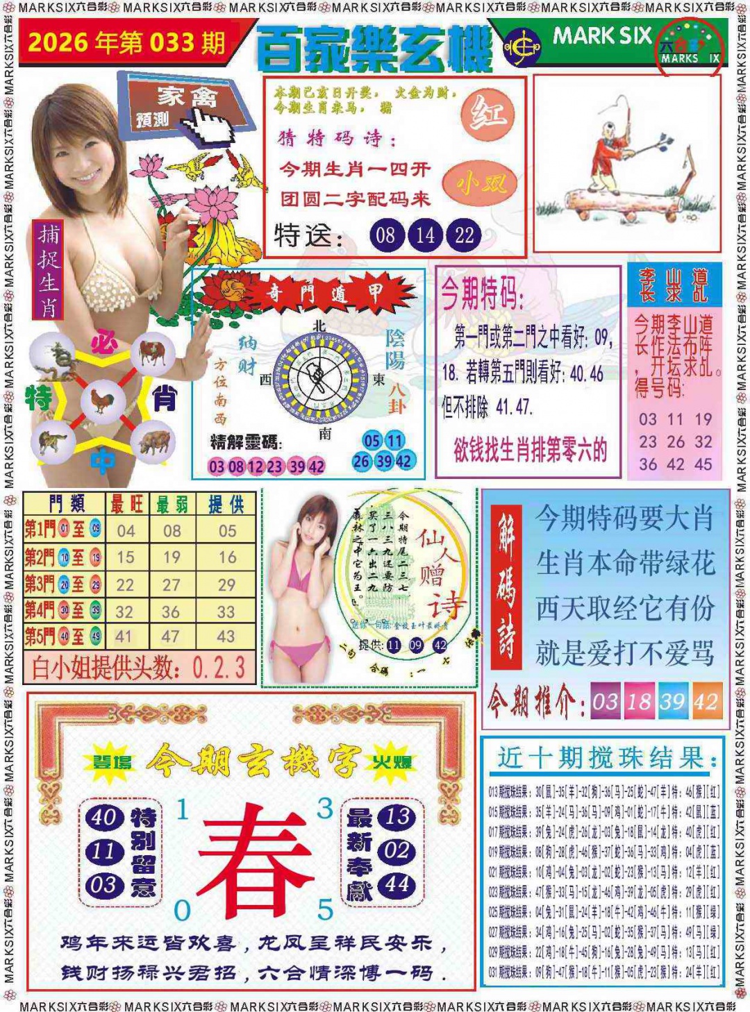 033期百家乐玄机 记录[图]