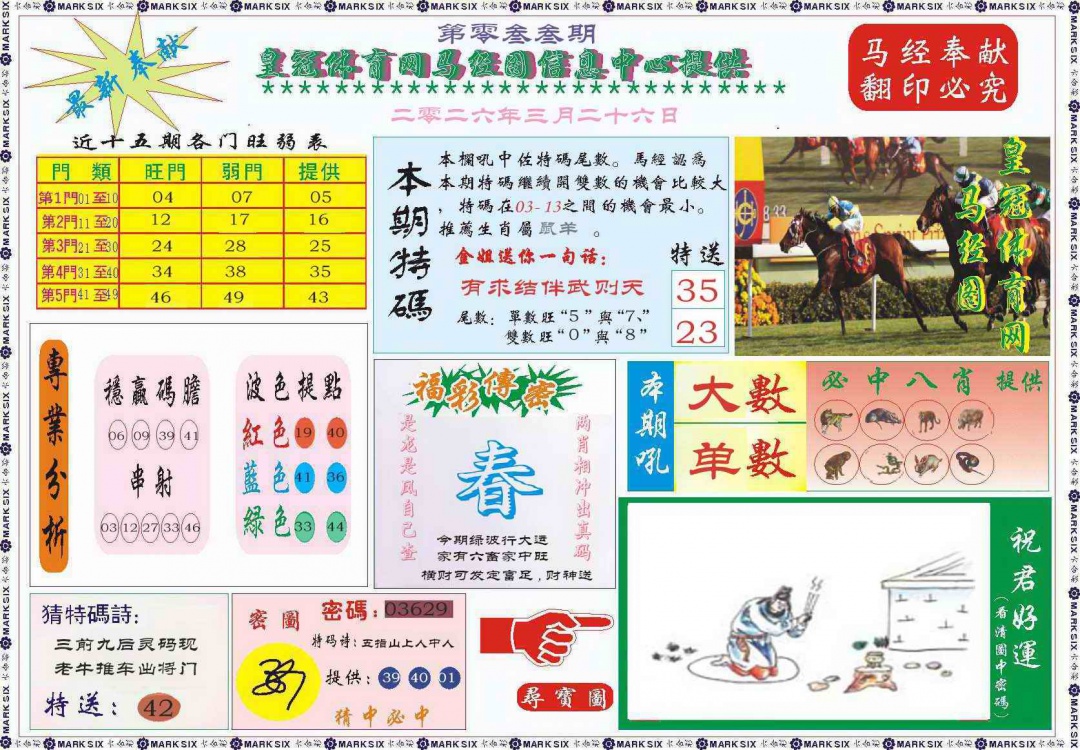 033期皇冠体育网马经图记录[图]