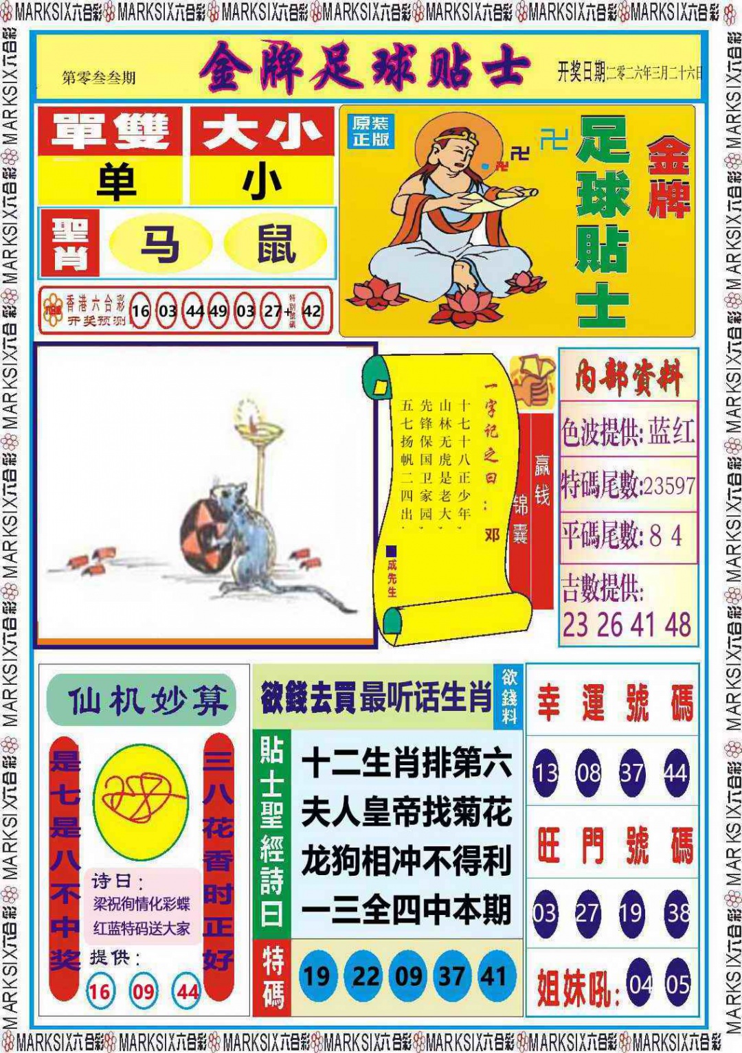 033期金牌足球贴士记录[图]