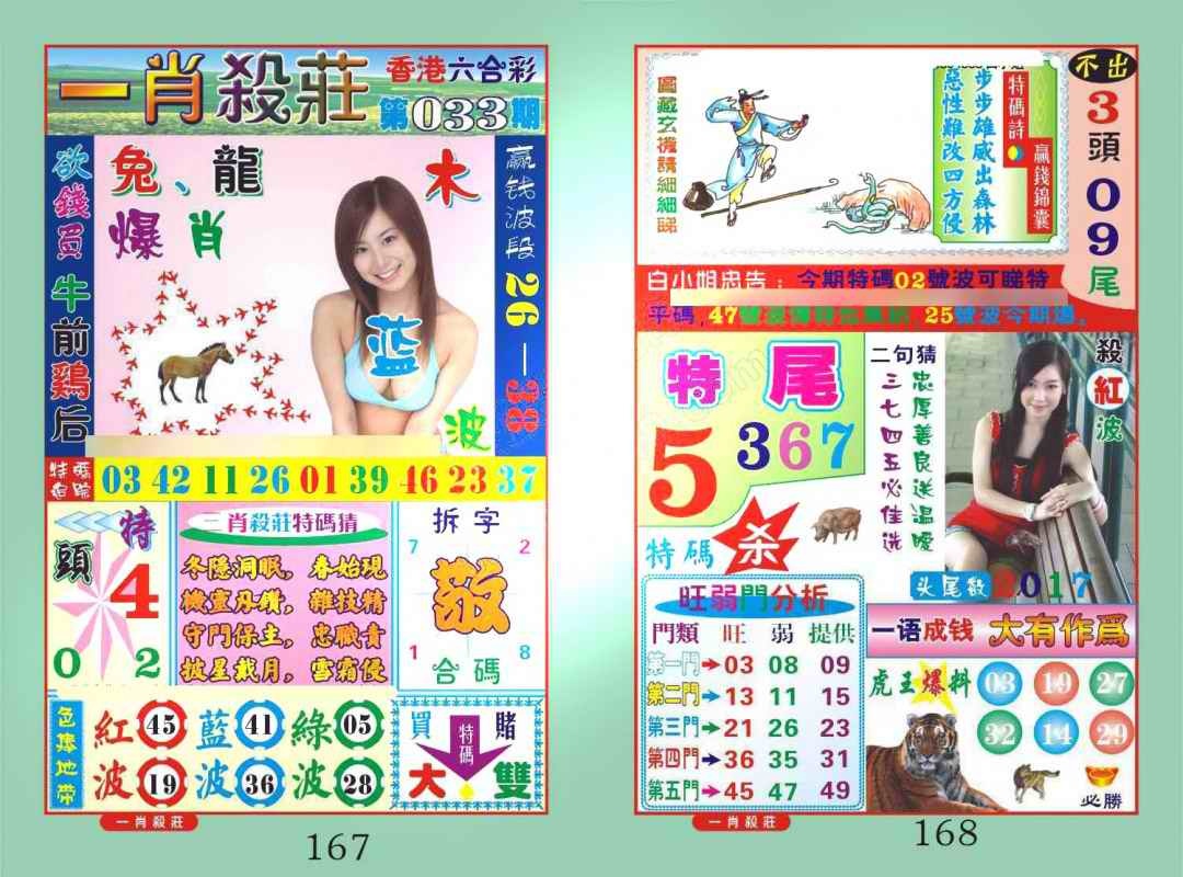 033期一肖杀庄[图]