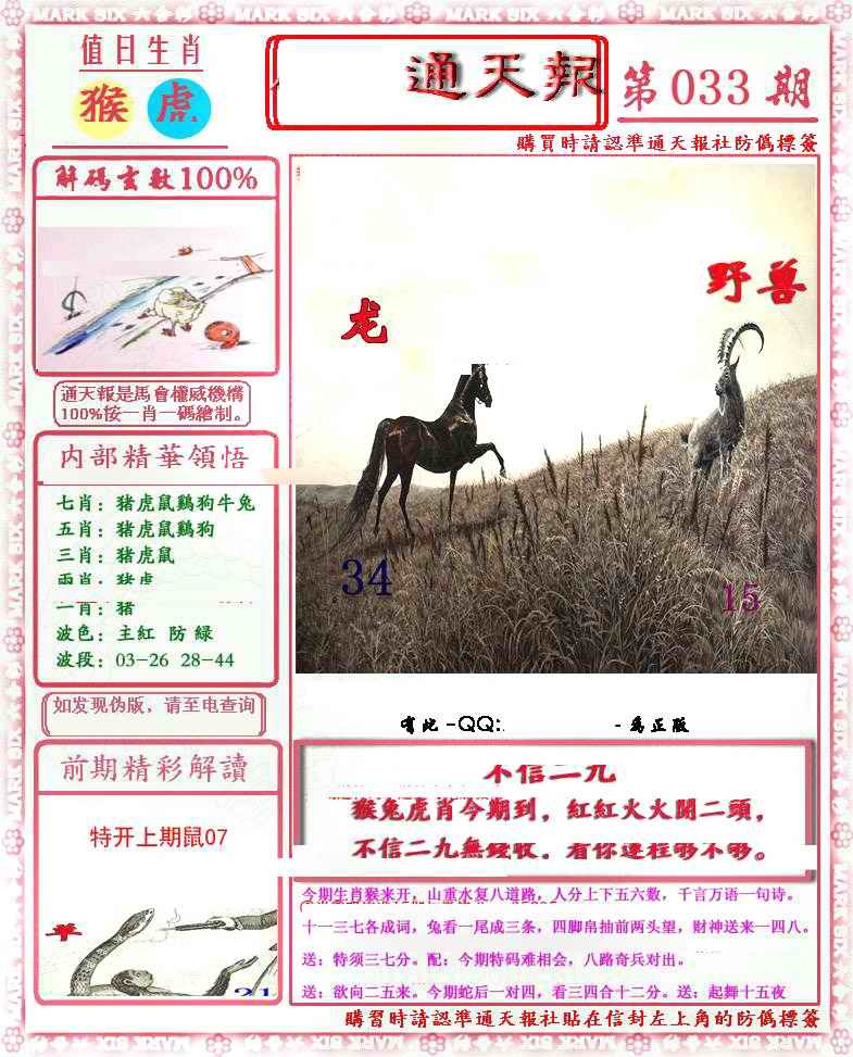 033期马经通天报(另版)[图]
