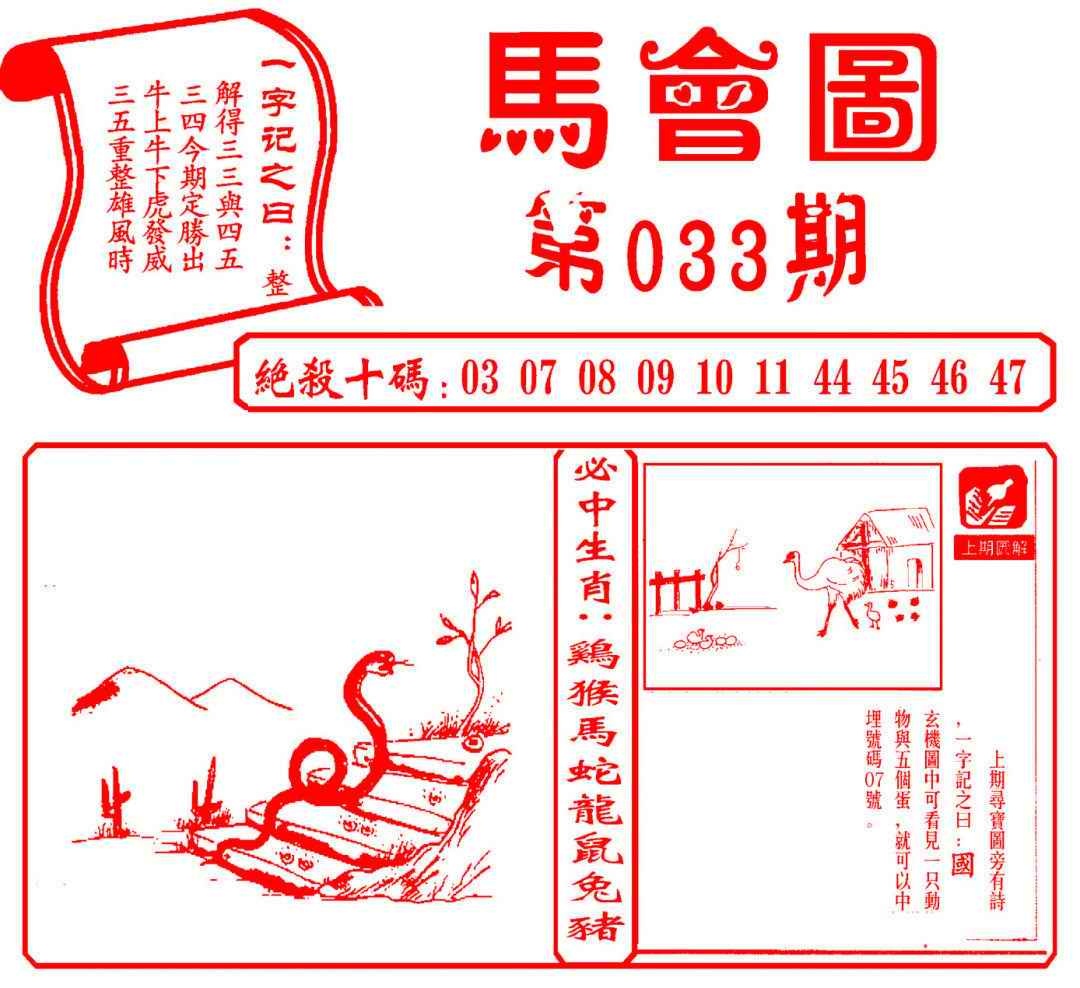033期马会图[图]