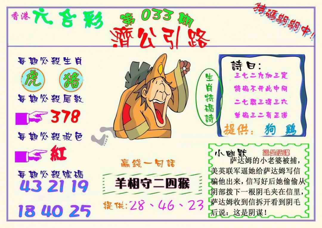 033期济公引路[图]