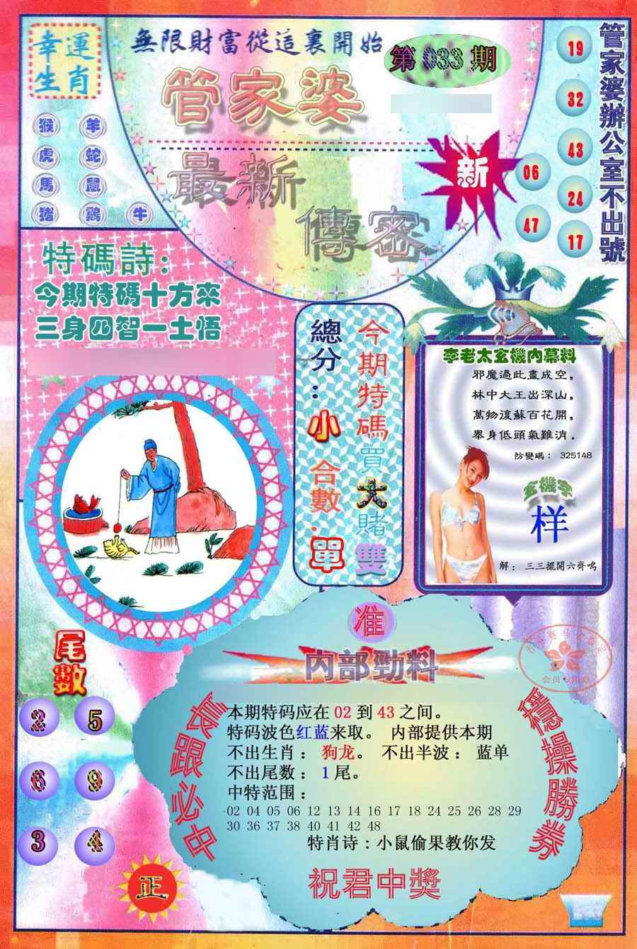 033期管家婆新传密[图]