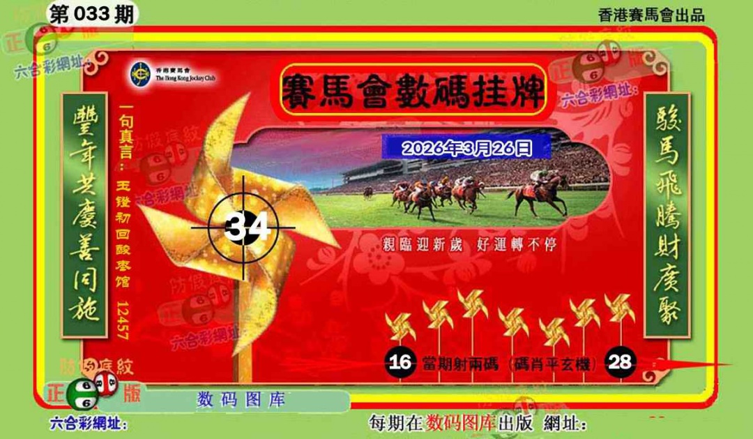 033期正版香港数码挂牌[图]