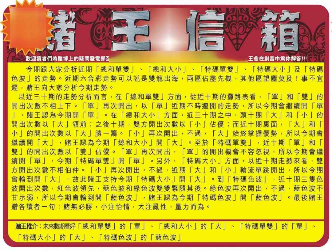 033期创富赌王信箱[图]